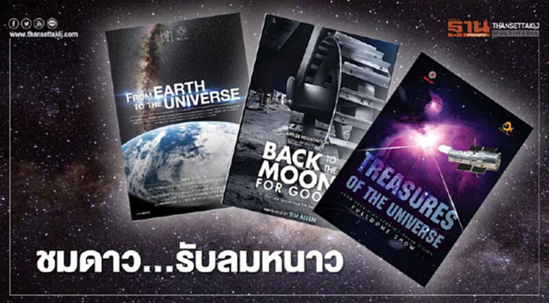 NARIT ชวน ดูดาว ชมจันทร์ คืน"Micro Blue Moon" รับลมหนาว NARIT ชวน ดูดาว ชมจันทร์ คืน"Micro Blue Moon" รับลมหนาว