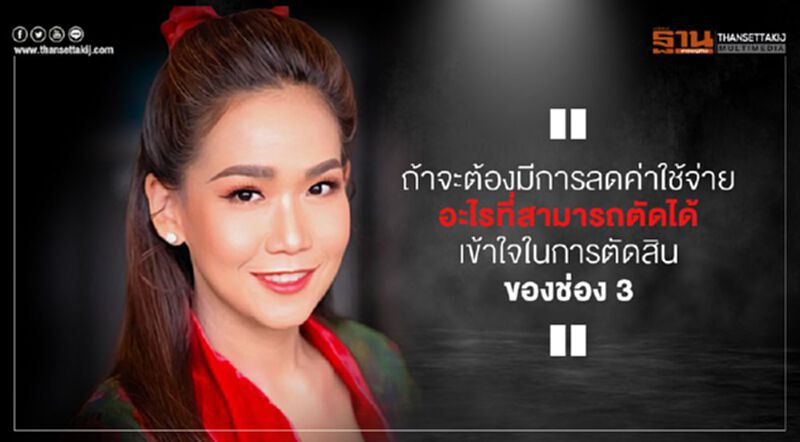 "กาละแมร์” แจงปมถูกปลดเข้าใจการตัดสินใจของช่อง 3 "กาละแมร์” แจงปมถูกปลดเข้าใจการตัดสินใจของช่อง 3