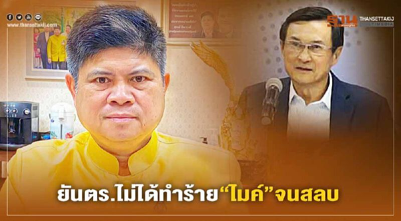 “แรมโบ้"โต้"จาตุรนต์"ยันตร.ไม่ได้ทำร้าย”ไมค์”จนสลบ “แรมโบ้"โต้"จาตุรนต์"ยันตร.ไม่ได้ทำร้าย”ไมค์”จนสลบ