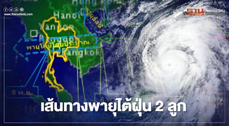 เปิดเส้นทางพายุ 2 ลูก "ซุปเปอร์ไต้ฝุ่นโคนี กับ ไต้ฝุ่นอัสนี" 1-9 พ.ย. เปิดเส้นทางพายุ 2 ลูก "ซุปเปอร์ไต้ฝุ่นโคนี กับ ไต้ฝุ่นอัสนี" 1-9 พ.ย.