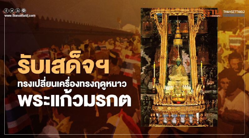 ชวนประชาชนเฝ้าฯรับเสด็จ "ในหลวง-ราชินี" 1 พ.ย.63 