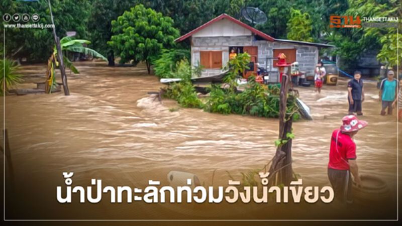 น้ำป่าทะลักวังน้ำเขียว มีผู้เสียชีวิตแล้ว น้ำป่าทะลักวังน้ำเขียว มีผู้เสียชีวิตแล้ว