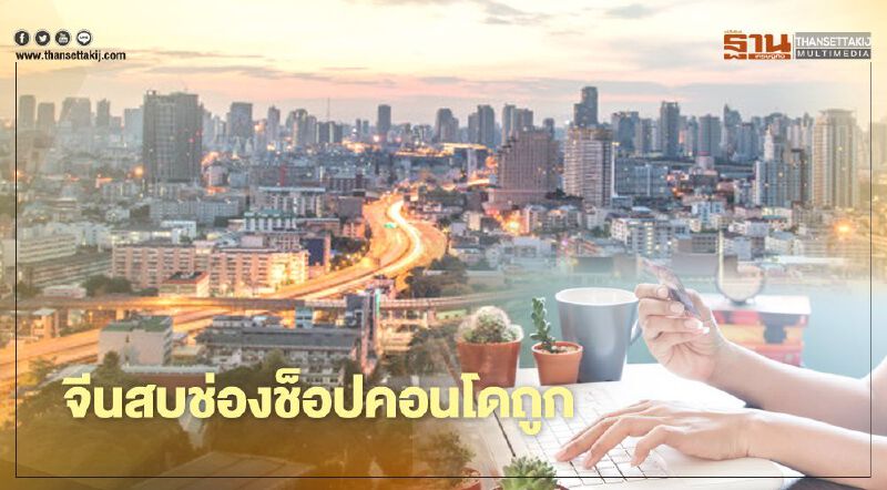 จีน สบช่อง ช็อป คอนโด ถูก