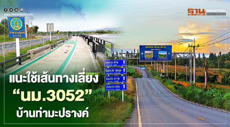 แนะใช้ทางเลี่ยง “นม.3052” บ้านท่ามะปรางค์ หนีน้ำท่วมอุโมงค์ทับลาน แนะใช้ทางเลี่ยง “นม.3052” บ้านท่ามะปรางค์ หนีน้ำท่วมอุโมงค์ทับลาน