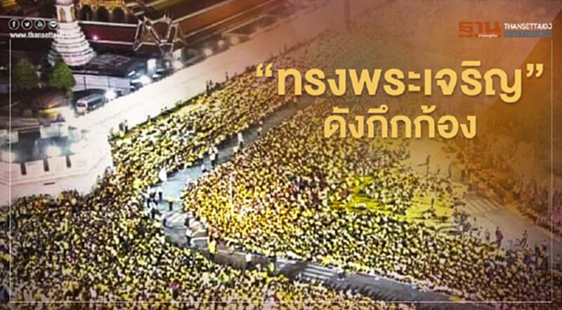 (คลิป) ภาพมุมสูง ประชาชนเฝ้ารับเสด็จฯ "ในหลวง-ราชินี" (คลิป) ภาพมุมสูง ประชาชนเฝ้ารับเสด็จฯ "ในหลวง-ราชินี"