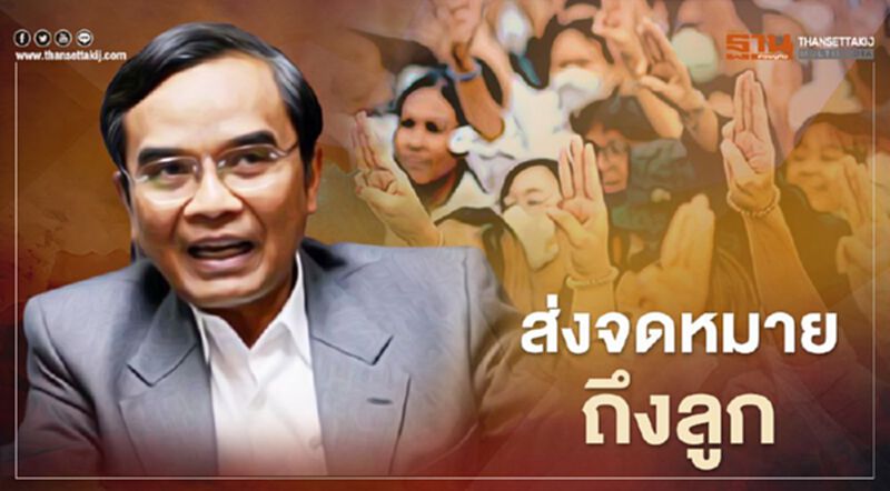 นิพิฏฐ์ ส่ง จดหมายถึงลูก แนะ ทางออกประเทศ นิพิฏฐ์ ส่ง จดหมายถึงลูก แนะ ทางออกประเทศ