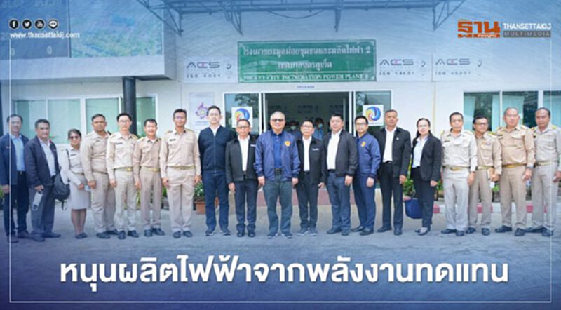 “สุพัฒนพงษ์” ลั่นรับซื้อพลังงานไฟฟ้าจากขยะ 400 เมกกะวัตต์ “สุพัฒนพงษ์” ลั่นรับซื้อพลังงานไฟฟ้าจากขยะ 400 เมกกะวัตต์