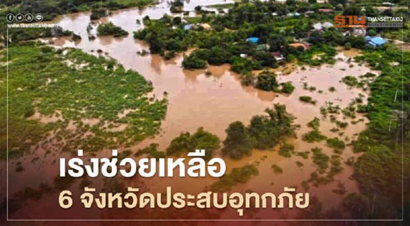 พายุโมลาเบทำ 6 จังหวัดน้ำท่วมขัง พายุโมลาเบทำ 6 จังหวัดน้ำท่วมขัง