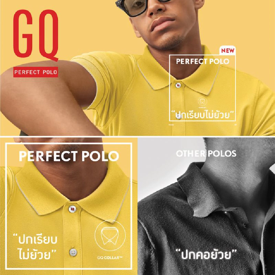 GQ คัมแบ็ค ผุดเสื้อโปโลนวัตกรรมล้ำ เอาใจหนุ่มๆ