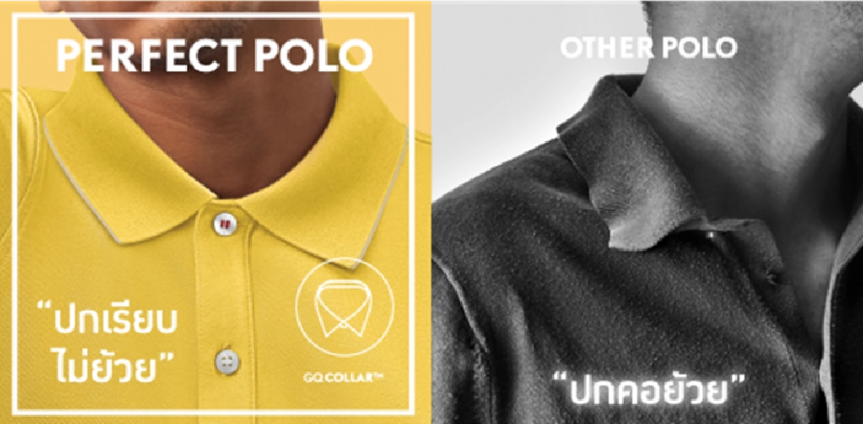 GQ คัมแบ็ค ผุดเสื้อโปโลนวัตกรรมล้ำ เอาใจหนุ่มๆ
