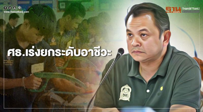 ศธ.เร่งยกระดับอาชีวะสู่ความเป็นเลิศ ศธ.เร่งยกระดับอาชีวะสู่ความเป็นเลิศ