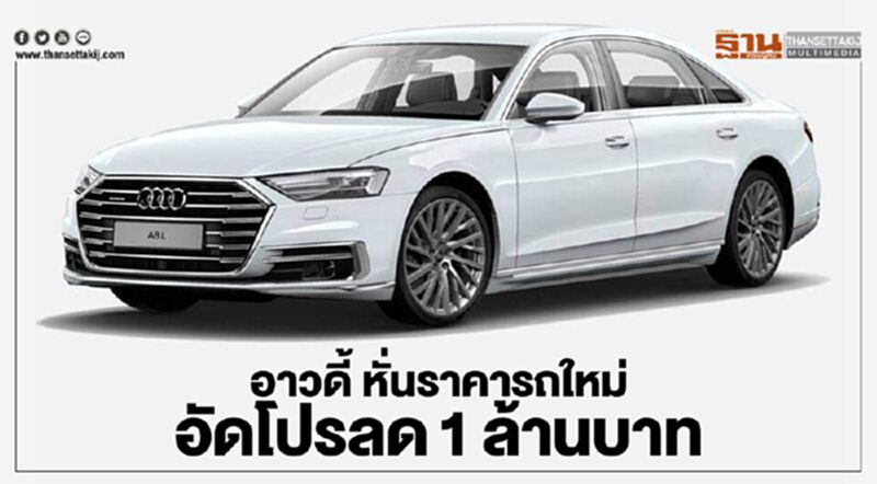 ลดโหด!อาวดี้ จัดหนัก โปรโมชันรับ "มอเตอร์ เอ็กซ์โป" ลดโหด!อาวดี้ จัดหนัก โปรโมชันรับ "มอเตอร์ เอ็กซ์โป"