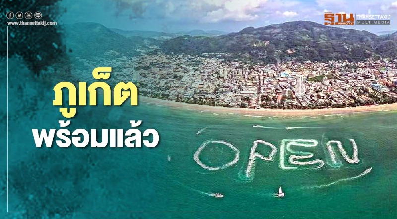 อลังการ "หาดป่าตอง ภูเก็ต" แปรขบวนเรือ เปิดฤดูกาลท่องเที่ยว อลังการ "หาดป่าตอง ภูเก็ต" แปรขบวนเรือ เปิดฤดูกาลท่องเที่ยว