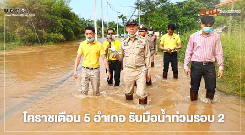 ผู้ว่าฯโคราชเตือน 5 อำเภอ รับมือน้ำท่วมรอบ 2 ผู้ว่าฯโคราชเตือน 5 อำเภอ รับมือน้ำท่วมรอบ 2