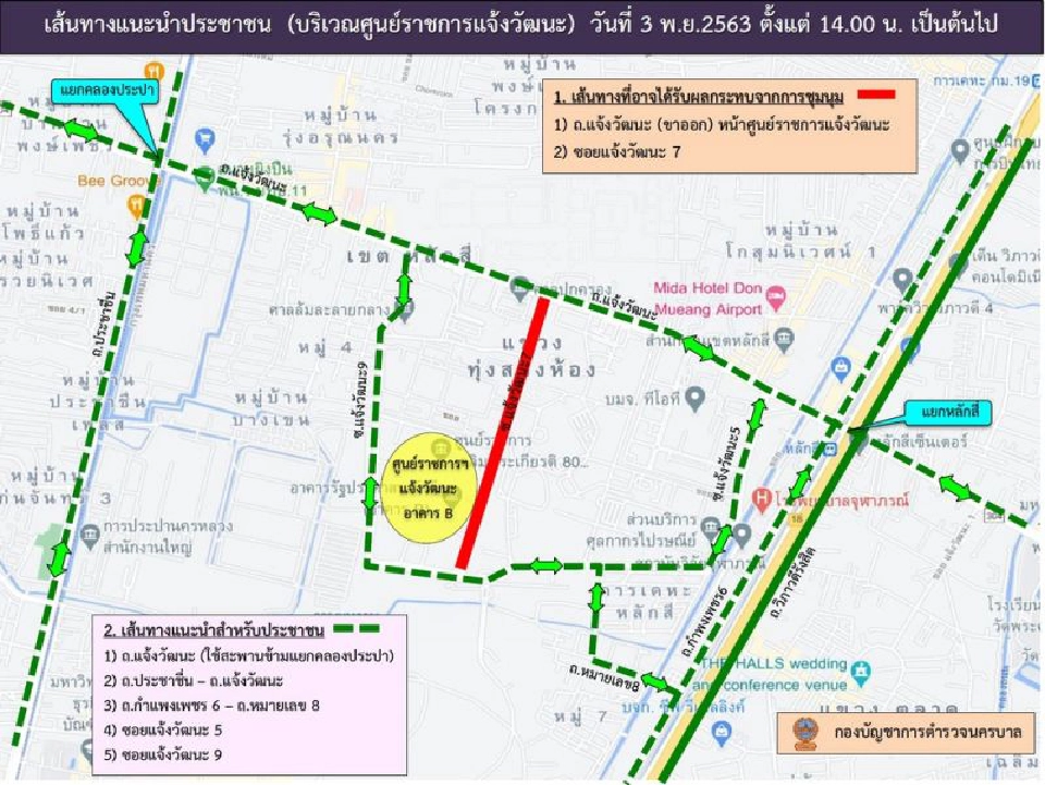 ตร.แนะเลี่ยงเส้นทาง“แจ้งวัฒนะ” ม็อบชุมนุมหน้าศูนย์ราชการฯเย็นนี้