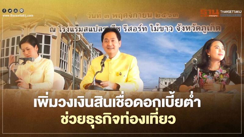 ครม.เห็นชอบขยายวงเงินสินเชื่อช่วยธุรกิจท่องเที่ยว 100 ล้านบาทต่อราย ครม.เห็นชอบขยายวงเงินสินเชื่อช่วยธุรกิจท่องเที่ยว 100 ล้านบาทต่อราย