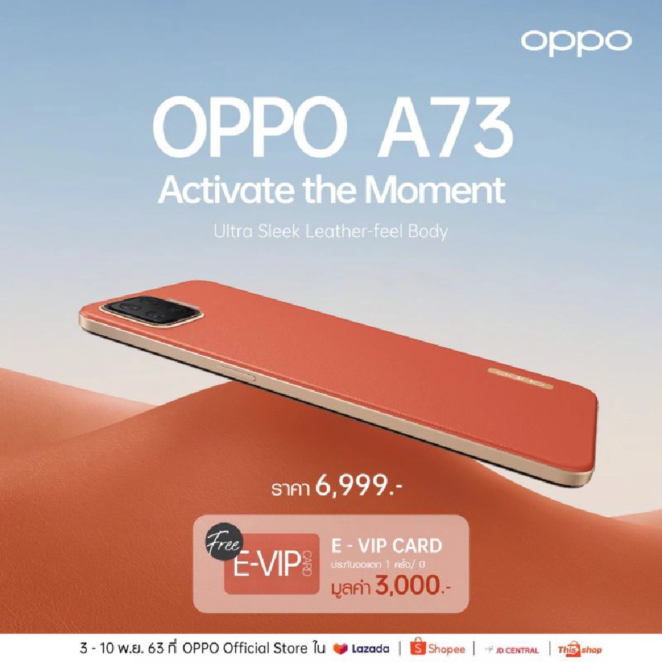 "ออปโป้" เปิดตัวสมาร์ทโฟน "OPPO A73" เคาะราคา 6,999 บาท
