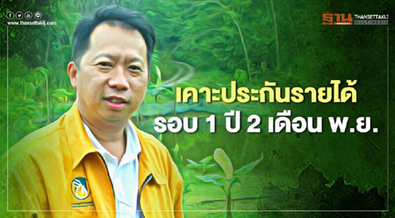 เคาะประกันรายได้ "ยางพารา" รอบ1 ปี2 จ่ายแน่เดือน พ.ย. เคาะประกันรายได้ "ยางพารา" รอบ1 ปี2 จ่ายแน่เดือน พ.ย.