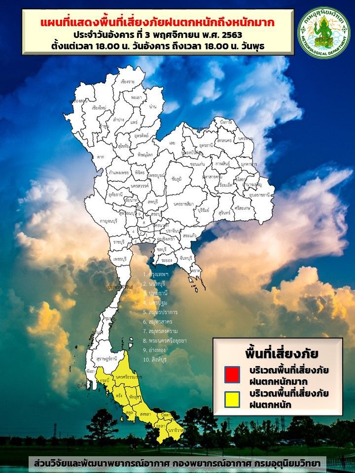 อีสานหนาวแน่!กรมอุตุฯคาดพรุ่งนี้อุณหภูมิลดลง 2-4 องศา