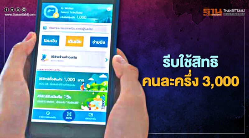 คนละครึ่ง ใครได้สิทธิแล้วยังไม่ใช้ รีบด่วน! เหลืออีกสองวันเท่านั้นก่อนถูกระงับ คนละครึ่ง ใครได้สิทธิแล้วยังไม่ใช้ รีบด่วน! เหลืออีกสองวันเท่านั้นก่อนถูกระงับ