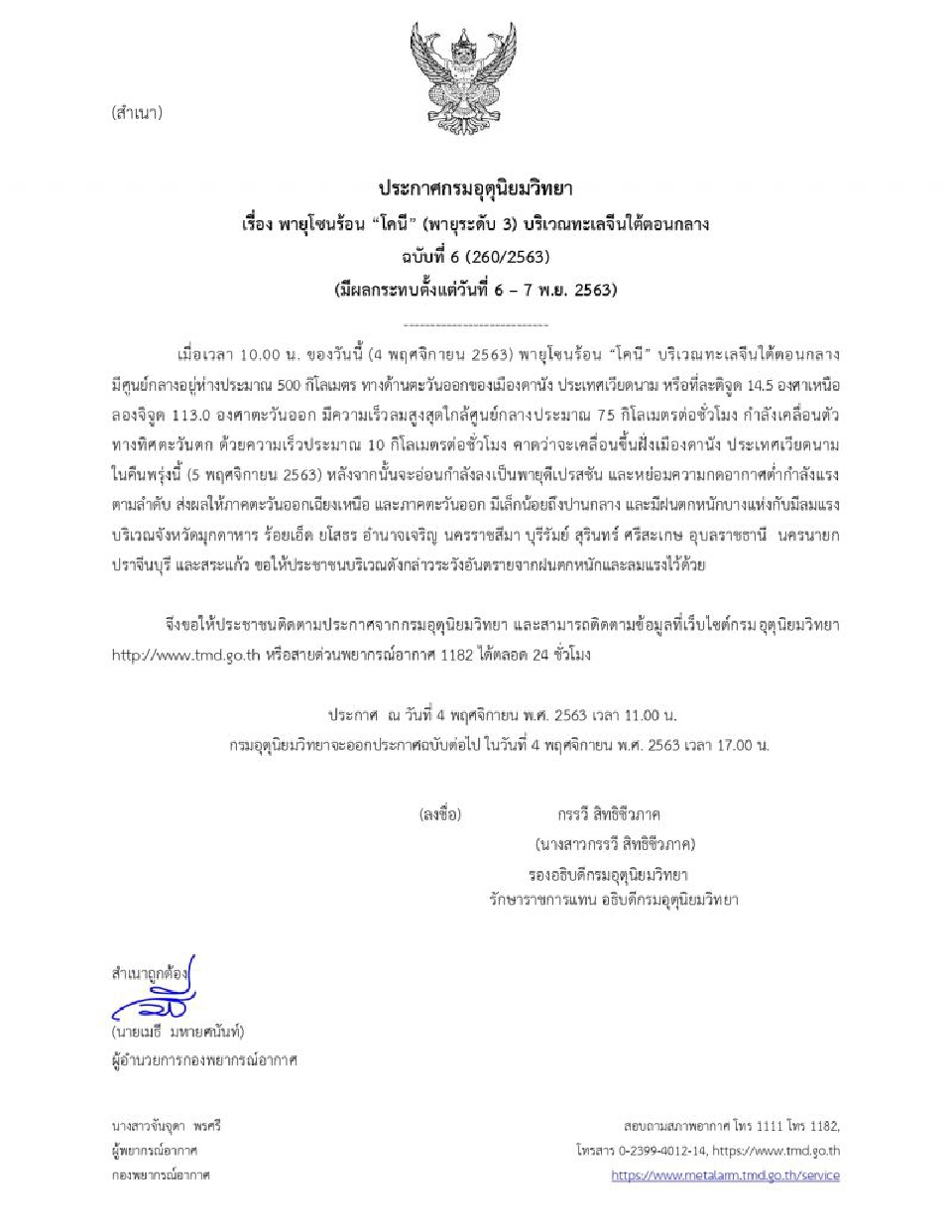 กรมอุตุฯประกาศพายุ "โคนี" ฉบับ 6 เคลื่อนขึ้นฝั่งเมืองดานัง ประเทศเวียดนาม