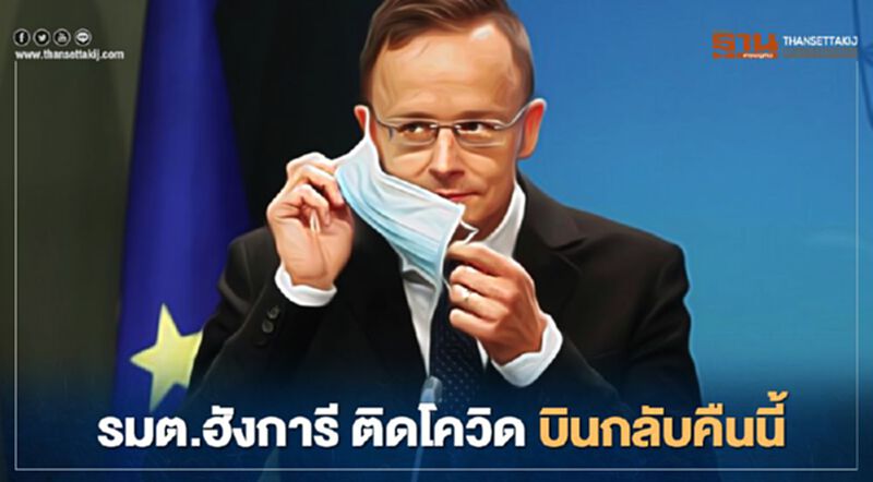 ส่งตัว รมต.ฮังการี กลับ ยันไม่พบปะผู้คนในไทย ส่งตัว รมต.ฮังการี กลับ ยันไม่พบปะผู้คนในไทย