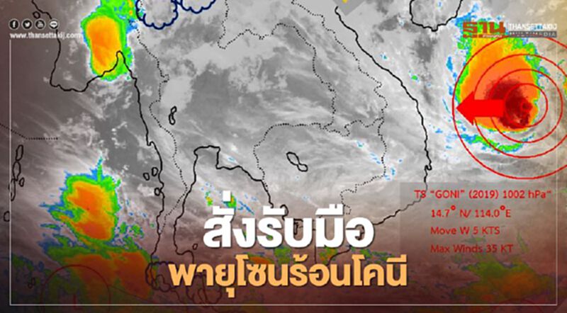 เตรียมรับมือ พายุโซนร้อน "โคนี" มีผลกระทบ 6-7 พ.ย.63 เตรียมรับมือ พายุโซนร้อน "โคนี" มีผลกระทบ 6-7 พ.ย.63