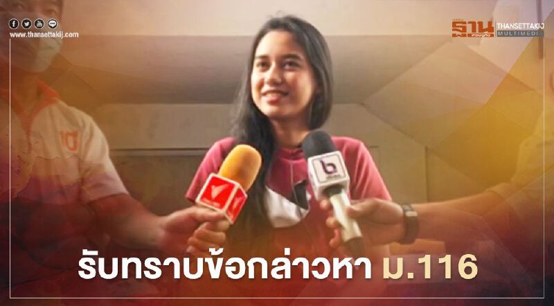 “มายด์ ภัสราวลี” รับทราบข้อหา ม.116 ชุมนุมหน้าสถานทูตเยอรมัน “มายด์ ภัสราวลี” รับทราบข้อหา ม.116 ชุมนุมหน้าสถานทูตเยอรมัน