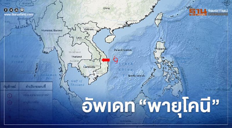 อัพเดท"พายุโคนี" ห่างจากอุบลฯ 590 กม. คาดขึ้นฝั่งเวียดนาม 6 พ.ย. อัพเดท"พายุโคนี" ห่างจากอุบลฯ 590 กม. คาดขึ้นฝั่งเวียดนาม 6 พ.ย.