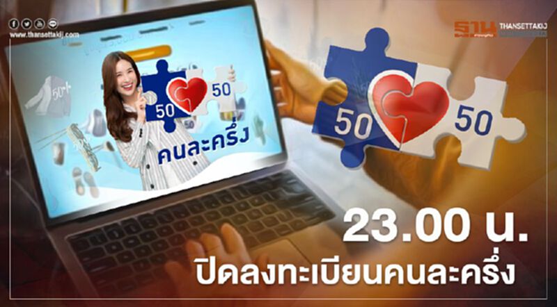 คนละครึ่ง นับถอยหลังปิดระบบใครได้รับสิทธิแล้วยังไม่ใช้จ่ายรีบด่วนยังมีเวลา คนละครึ่ง นับถอยหลังปิดระบบใครได้รับสิทธิแล้วยังไม่ใช้จ่ายรีบด่วนยังมีเวลา