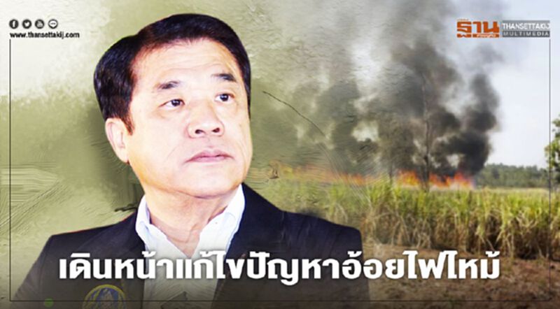ดันตัดอ้อยสดมุ่งเป้าอ้อยไฟไหม้ไม่เกิน 20% ฤดูผลิตปี 63/64 ดันตัดอ้อยสดมุ่งเป้าอ้อยไฟไหม้ไม่เกิน 20% ฤดูผลิตปี 63/64