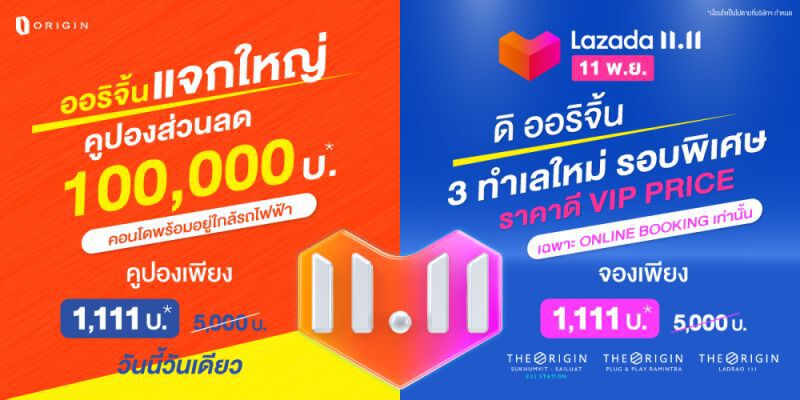 อสังหาฯรุกตลาดสิ้นปี ขนทัพโครงการ อัดโปร 11 : 11