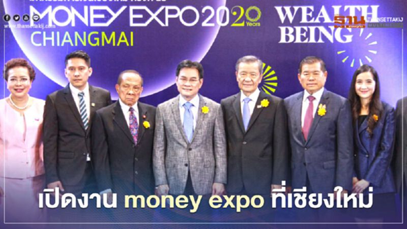 “จุรินทร์”ควง“นิพนธ์”เปิดงาน money expo ที่เชียงใหม่ “จุรินทร์”ควง“นิพนธ์”เปิดงาน money expo ที่เชียงใหม่