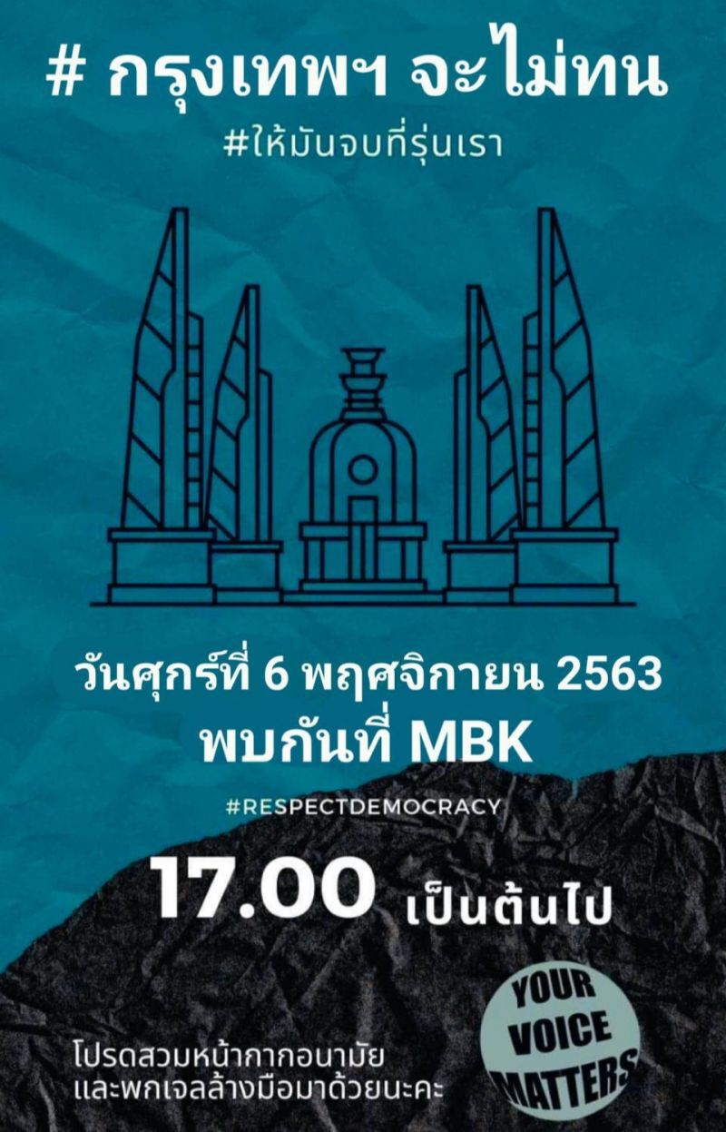 ภาพข้อความเชิญชวนชุมนุมที่ MBK ที่มีการแชร์ในช่วงบ่ายวันนี้ 