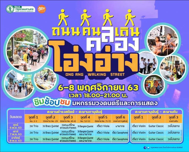 กิจกรรมถนนคนเดินคลองโอ่งอ่าง