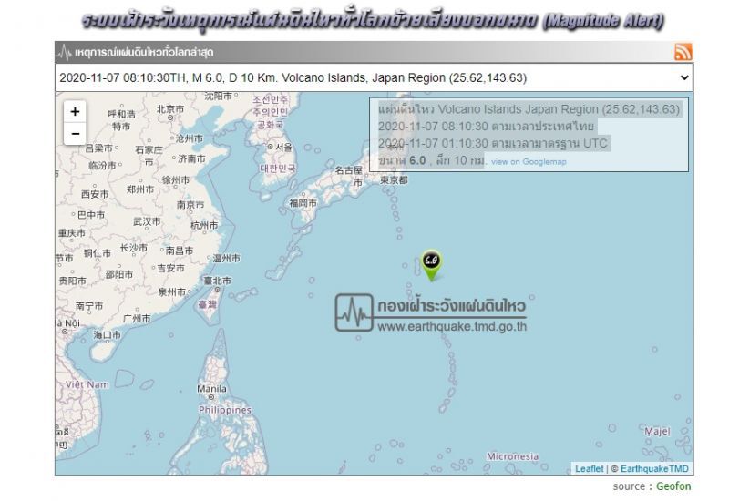 แผ่นดินไหว ขนาด 6.0 แมกนิจูด Volcano Islands ญี่ปุ่น