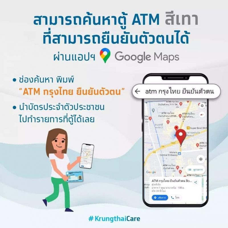  เช็กที่นี่ เปิดกูเกิลแม็พ ค้นหา ตู้ ATM กรุงไทยยืนยันตัวตนคนละครึ่ง