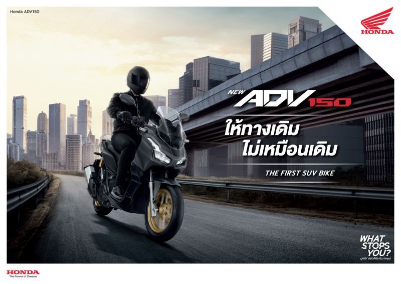 ฮอนด้าเปิดตัว New ADV150 ใหม่ 