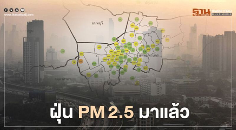 ฝุ่น PM2.5 มาแล้ว เช้านี้เกินมาตรฐาน 1 พื้นที่ เขตหนองแขมโซนสีส้ม ฝุ่น PM2.5 มาแล้ว เช้านี้เกินมาตรฐาน 1 พื้นที่ เขตหนองแขมโซนสีส้ม