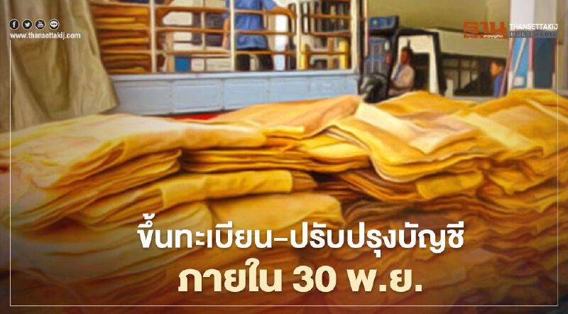  “ประกันรายได้ยางพารา” ใครบ้างต้องขึ้นทะเบียน-ปรับปรุงบัญชีใหม่ แจ้งด่วน 30  พ.ย.