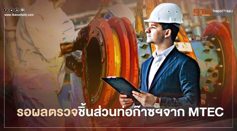 “ปตท.” เผยอยู่ระหว่างรอคำตอบสาเหตุ “ท่อแก๊สระเบิด” “ปตท.” เผยอยู่ระหว่างรอคำตอบสาเหตุ “ท่อแก๊สระเบิด”