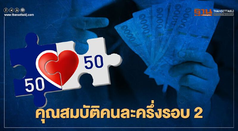 ลงทะเบียนคนละครึ่งรอบ2 คลังฯย้ำคุณสมบัติผู้ลงทะเบียนคนละครึ่ง11/11 ลงทะเบียนคนละครึ่งรอบ2 คลังฯย้ำคุณสมบัติผู้ลงทะเบียนคนละครึ่ง11/11