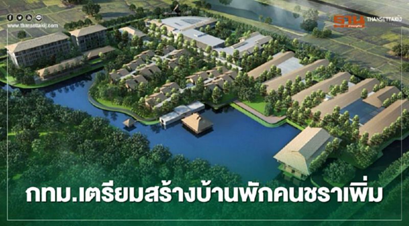 กทม.กางแผนสร้างบ้านพักคนชราเพิ่ม กทม.กางแผนสร้างบ้านพักคนชราเพิ่ม