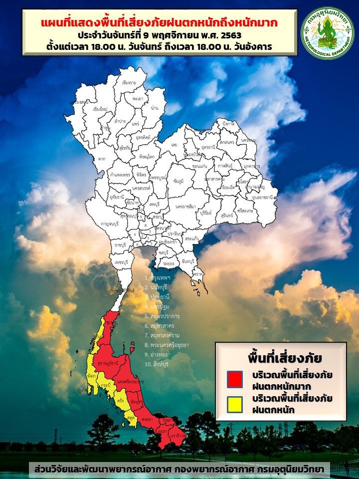 14 จังหวัดภาคใต้รับมือฝนตกหนักถึงหนักมาก 