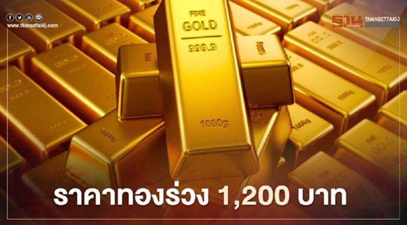 ราคาทองวันนี้(10 พ.ย.) ร่วงหนัก 1,200 บาท ทองคำแท่งขายออก 27,100 บ. ราคาทองวันนี้(10 พ.ย.) ร่วงหนัก 1,200 บาท ทองคำแท่งขายออก 27,100 บ.