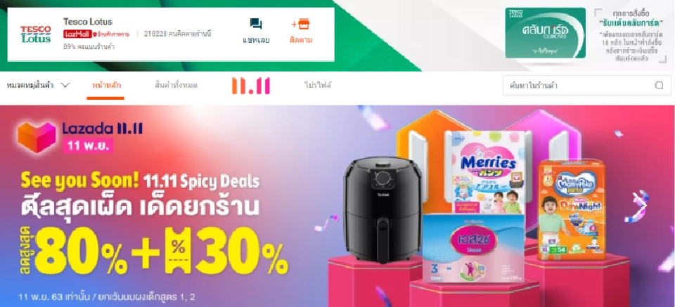 11.11 ไอเทมเด็ดลดแรง วันเดียวเท่านั้น