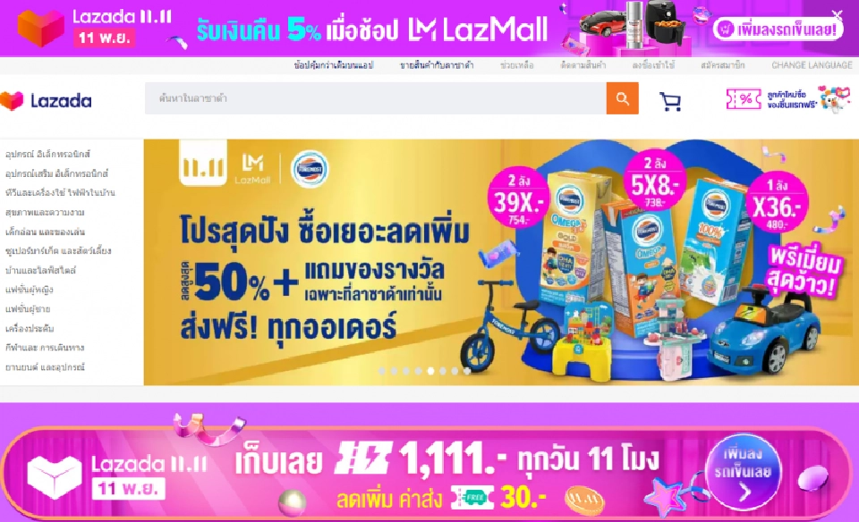 11.11 ไอเทมเด็ดลดแรง วันเดียวเท่านั้น