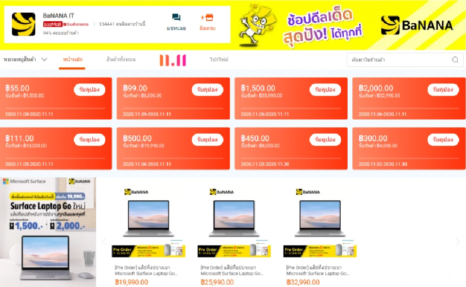 11.11 ไอเทมเด็ดลดแรง วันเดียวเท่านั้น