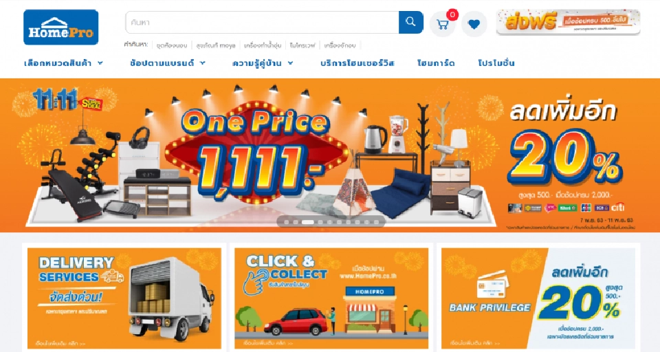 11.11 ไอเทมเด็ดลดแรง วันเดียวเท่านั้น