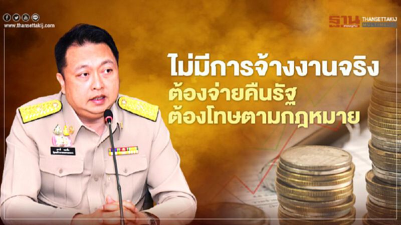 แรงงาน เตือนรู้ทันกลโกง Co-Payment พบกระทำผิดจริงต้องจ่ายคืนรัฐ ลงโทษตามกม. แรงงาน เตือนรู้ทันกลโกง Co-Payment พบกระทำผิดจริงต้องจ่ายคืนรัฐ ลงโทษตามกม.
